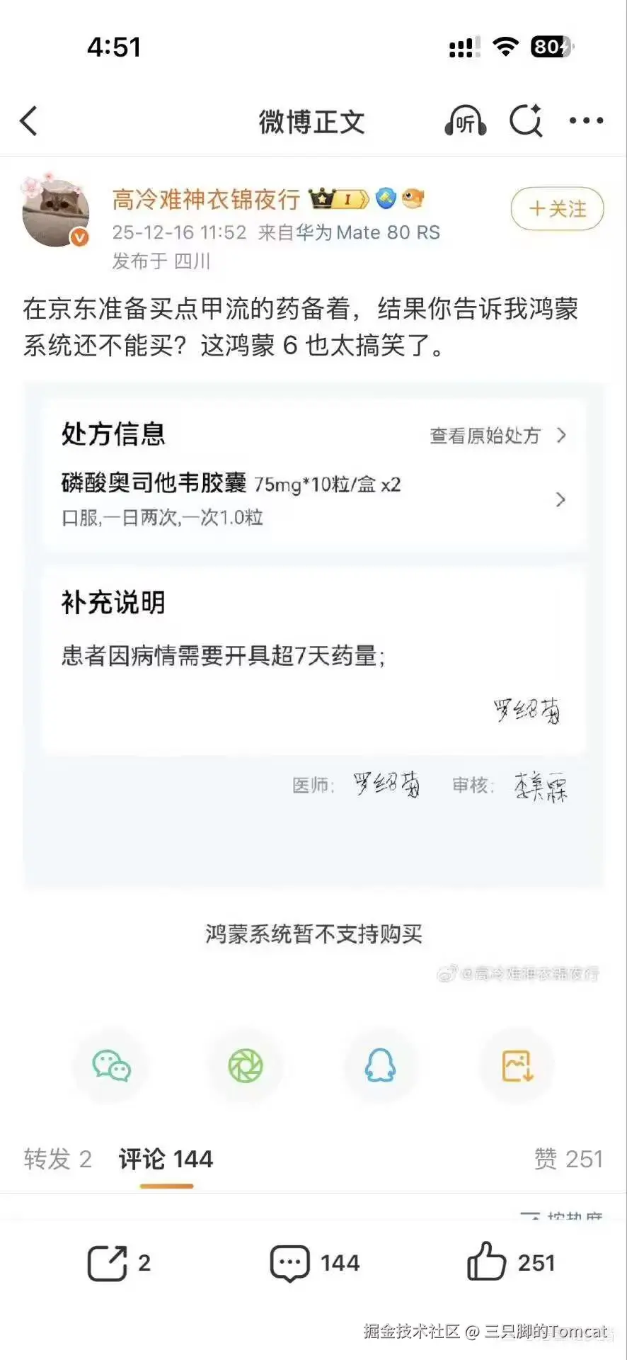 三只脚的Tomcat于2025-12-18 14:48发布的图片