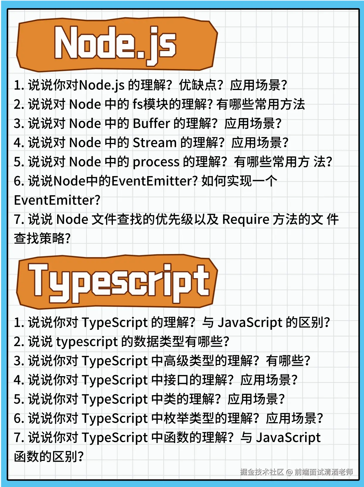 前端面试清酒老师于2024-11-05 15:43发布的图片
