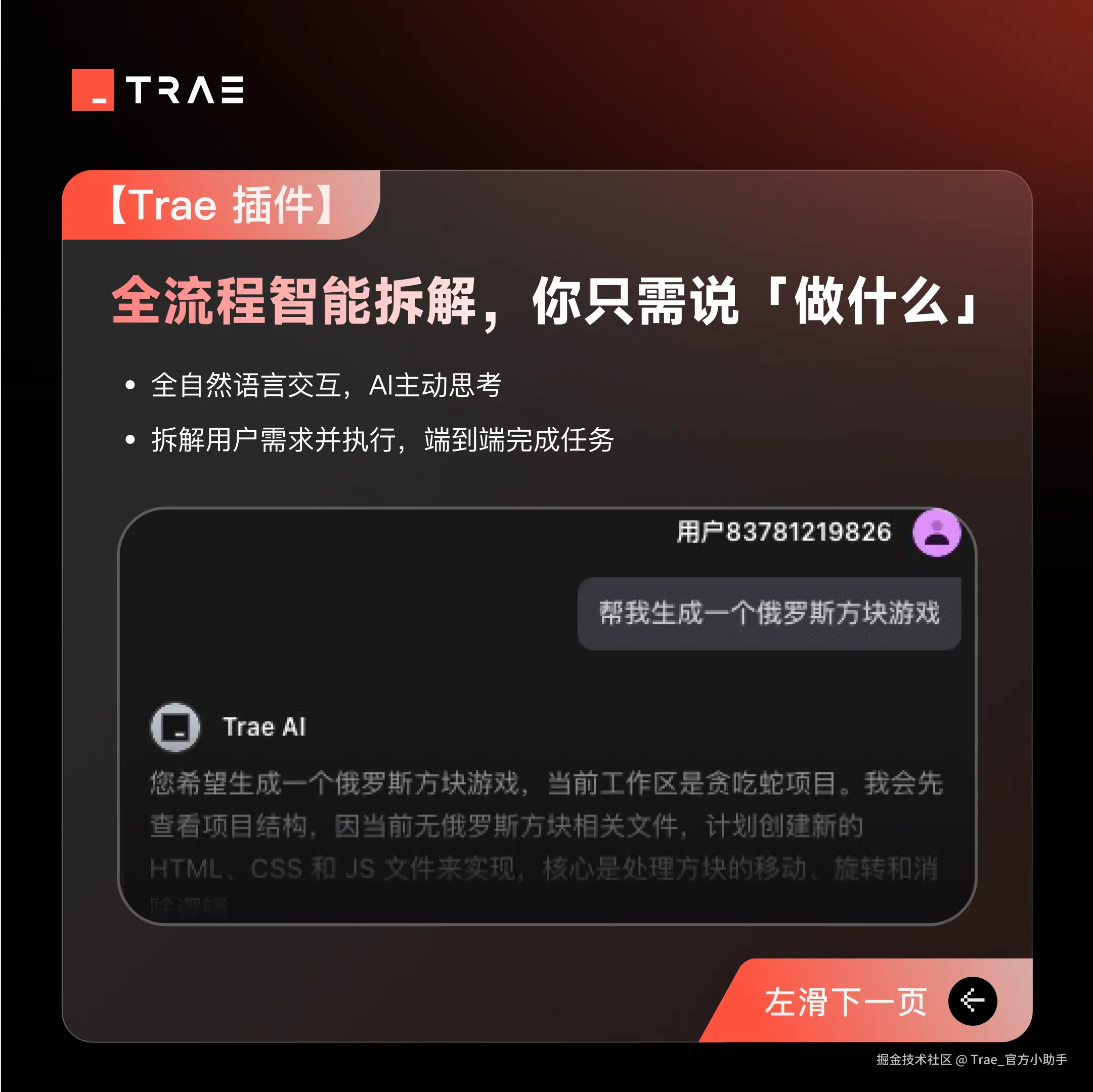 Trae_官方小助手于2025-04-17 08:53发布的图片