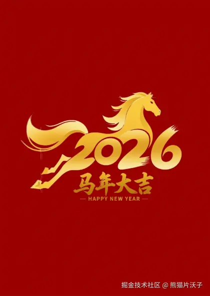 熊猫片沃子于2026-02-13 14:04发布的图片