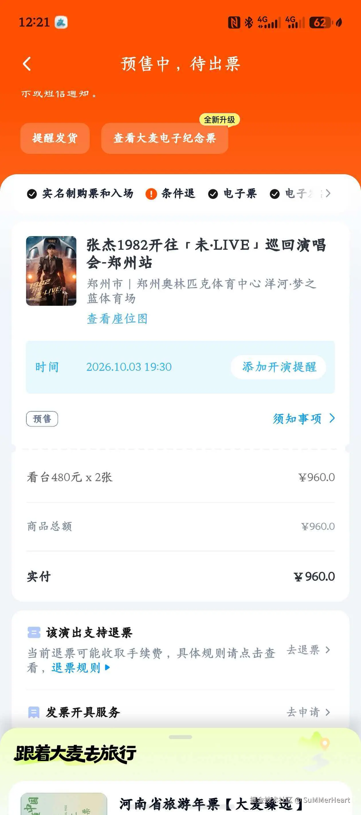 SuMMerHeart于2026-09-12 08:52发布的图片