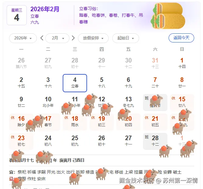 苏州第一深情于2026-02-04 09:44发布的图片