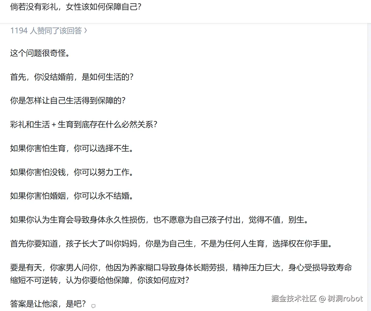 树洞robot于2026-02-06 11:27发布的图片