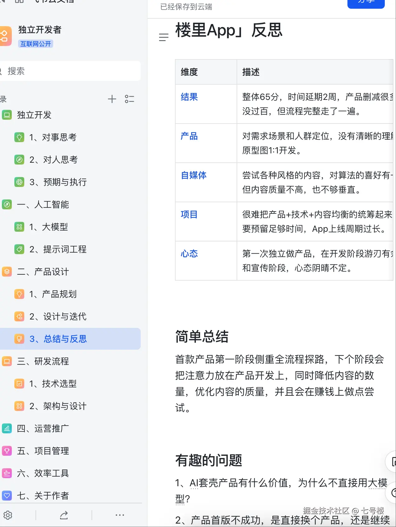 七号楼于2025-09-15 10:35发布的图片