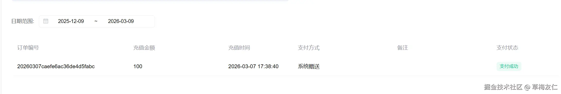 草梅友仁于2026-03-09 14:29发布的图片