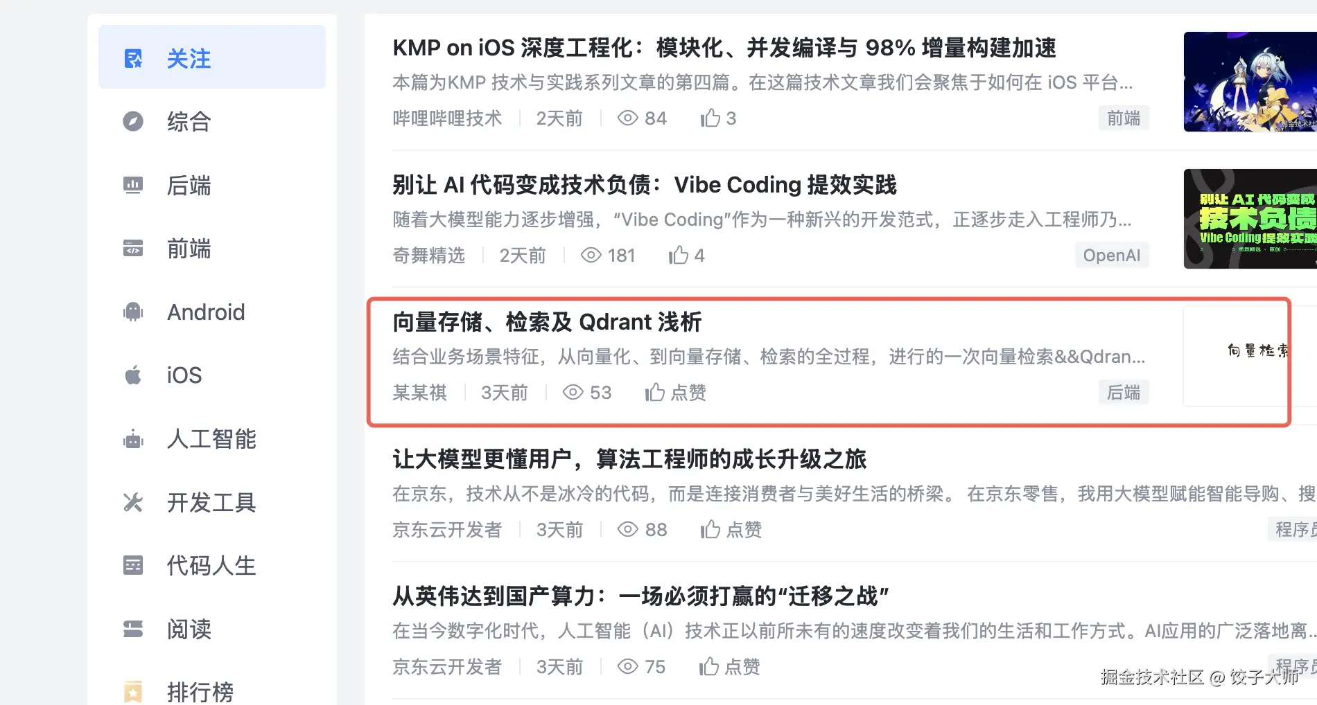 饺子大师于2025-09-15 10:06发布的图片