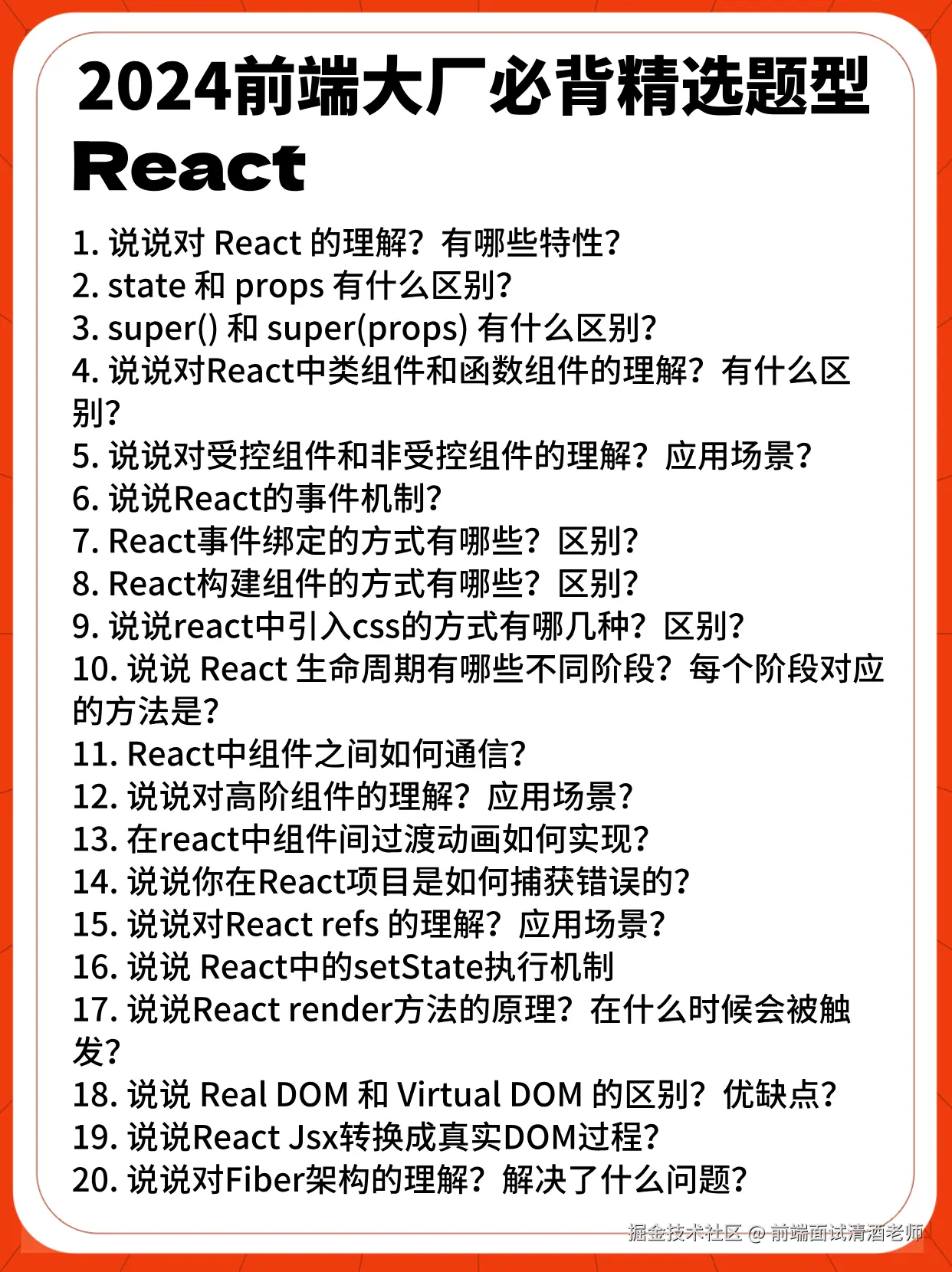 前端面试清酒老师于2024-11-02 22:47发布的图片