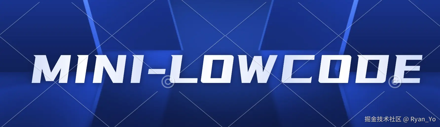 从0到1搭建低代码平台