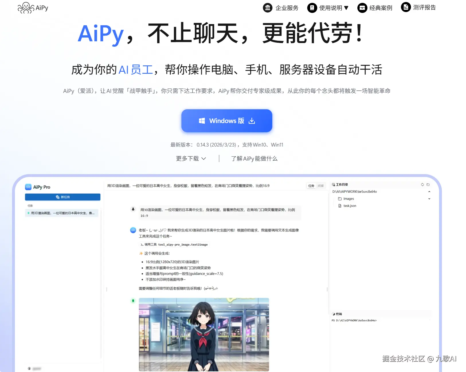 九歌AI于2026-03-31 15:10发布的图片
