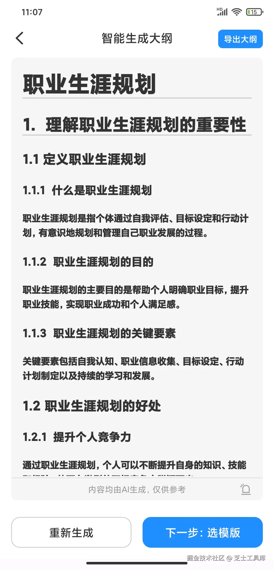 芝士工具库于2024-11-22 09:33发布的图片