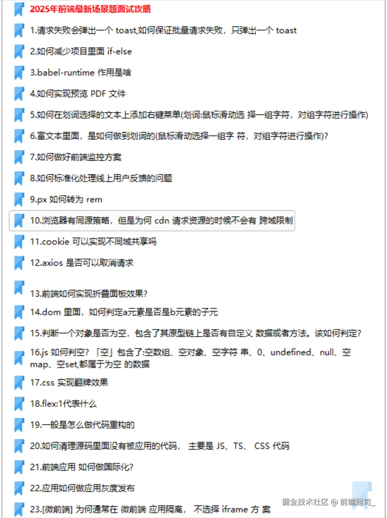 前端起司_于2025-11-13 16:40发布的图片
