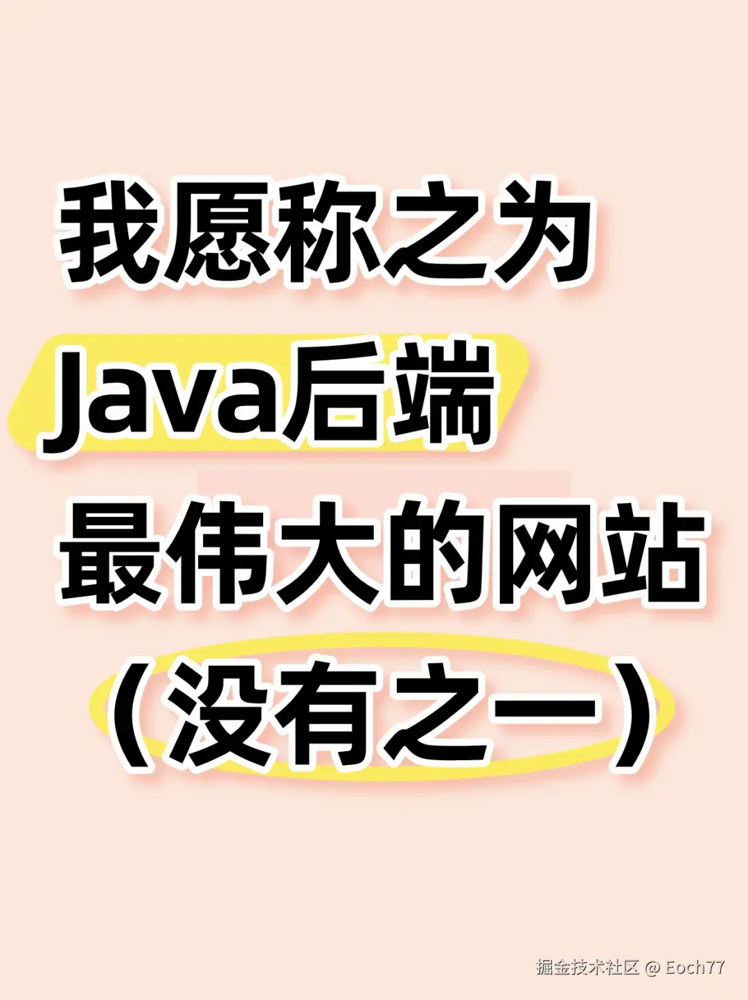 Eoch77于2025-09-05 17:49发布的图片