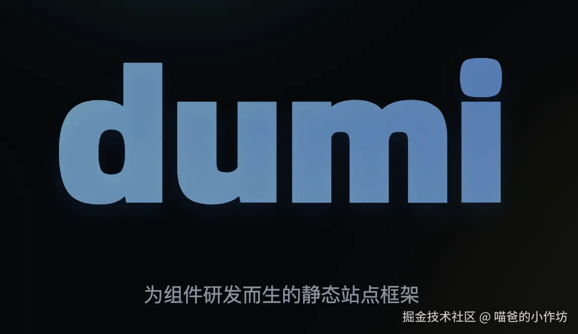 学透DUMI和UMI体系