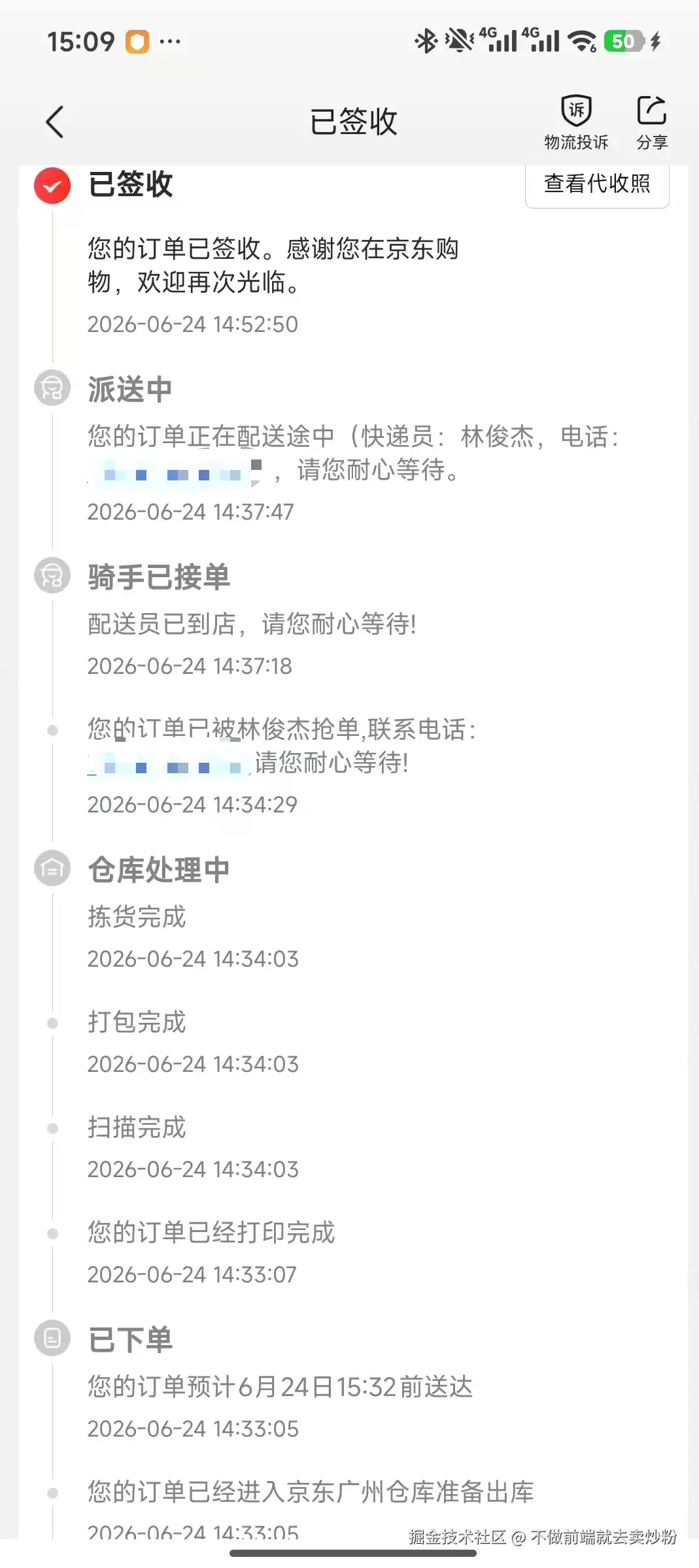 不做前端就去卖炒粉于2026-06-24 08:41发布的图片