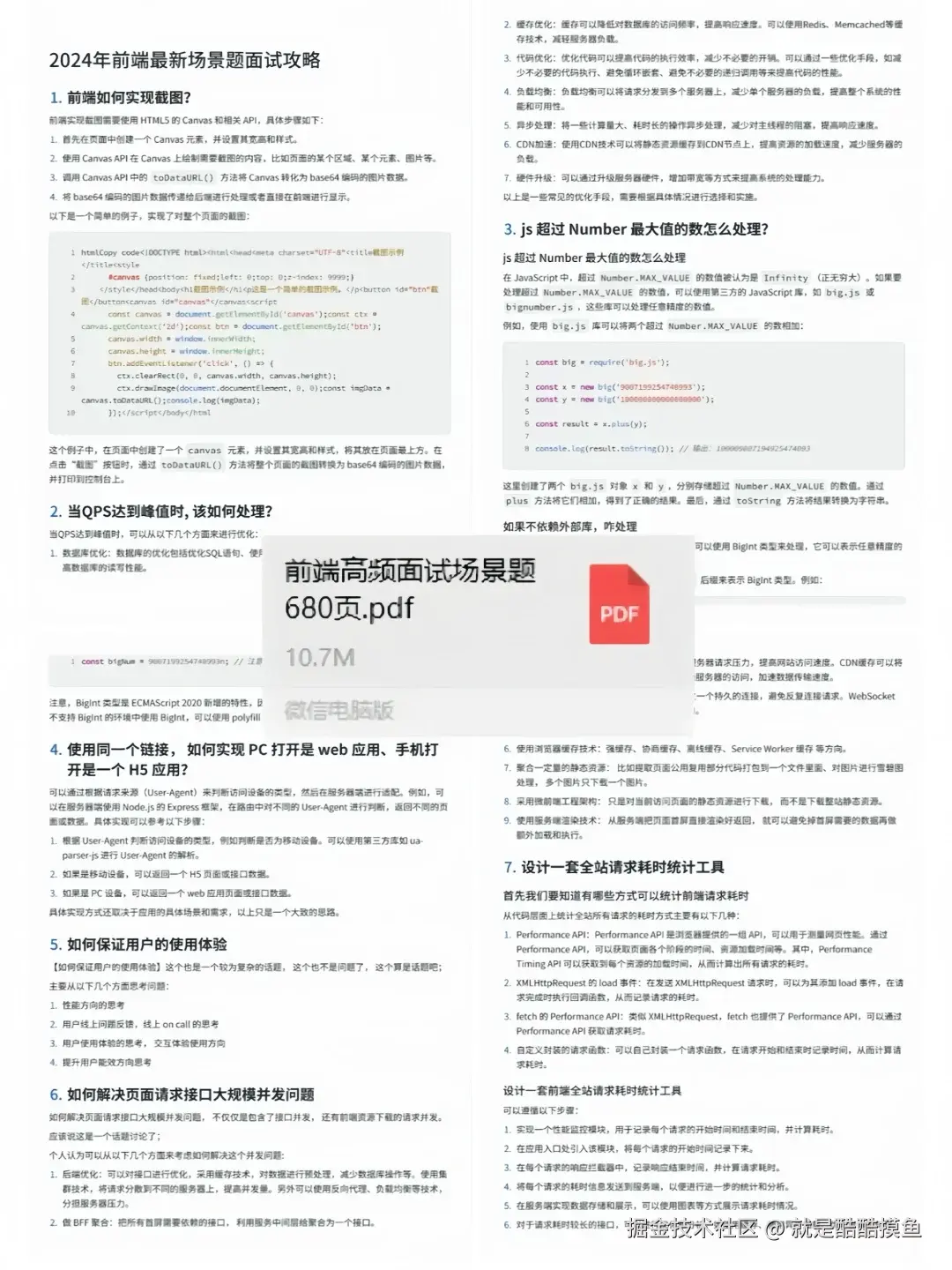 就是酷酷摸鱼于2024-09-12 17:38发布的图片