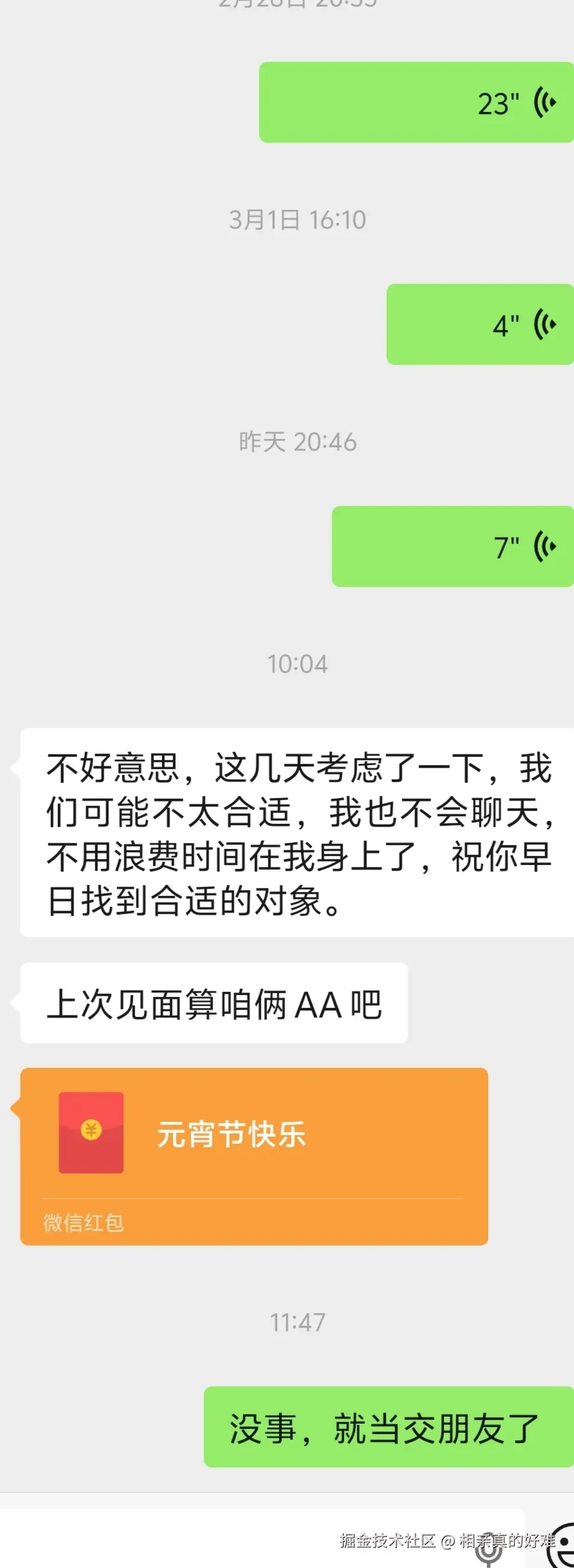 相亲真的好难于2026-03-03 12:10发布的图片