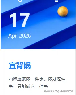 vb前端滚刀肉于2026-04-17 09:24发布的图片