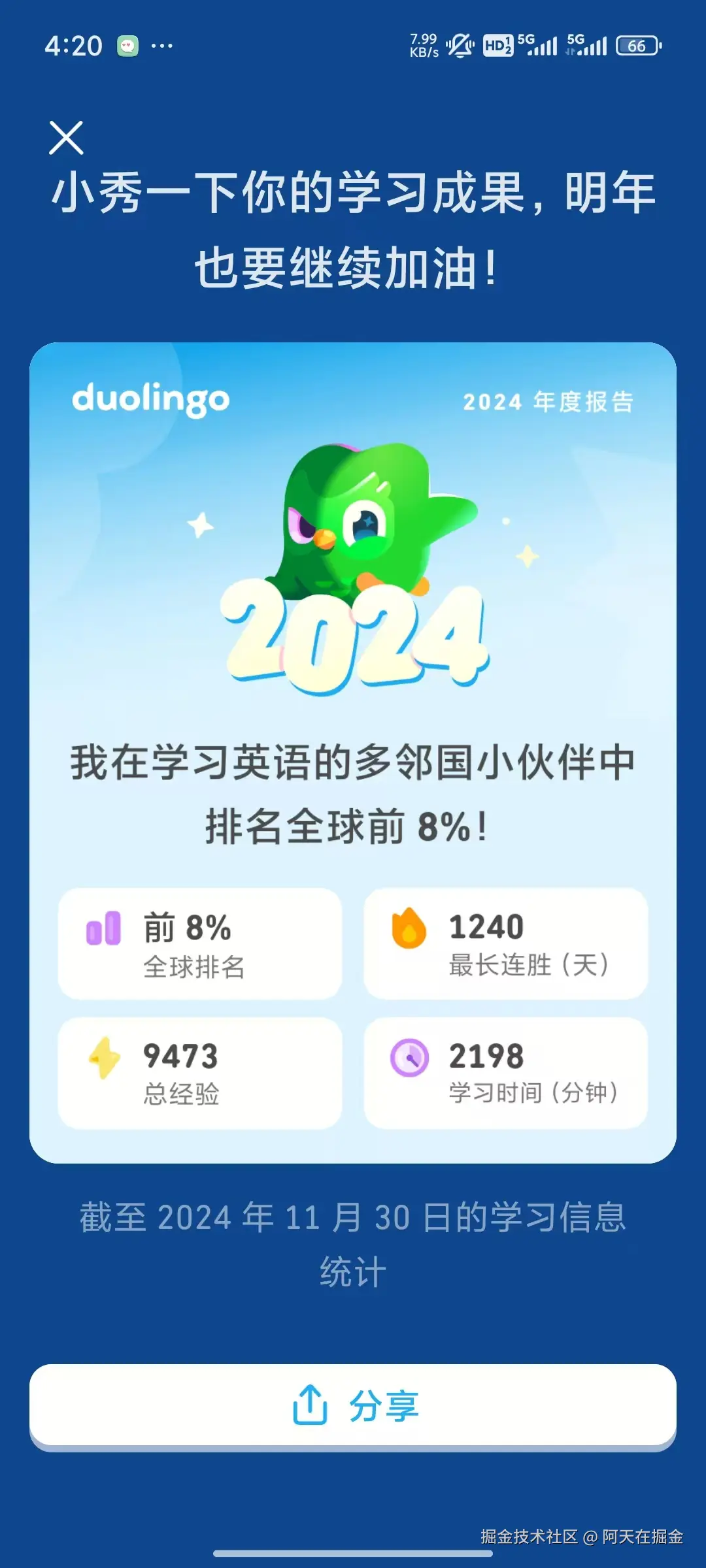 阿天在掘金于2024-12-04 16:22发布的图片