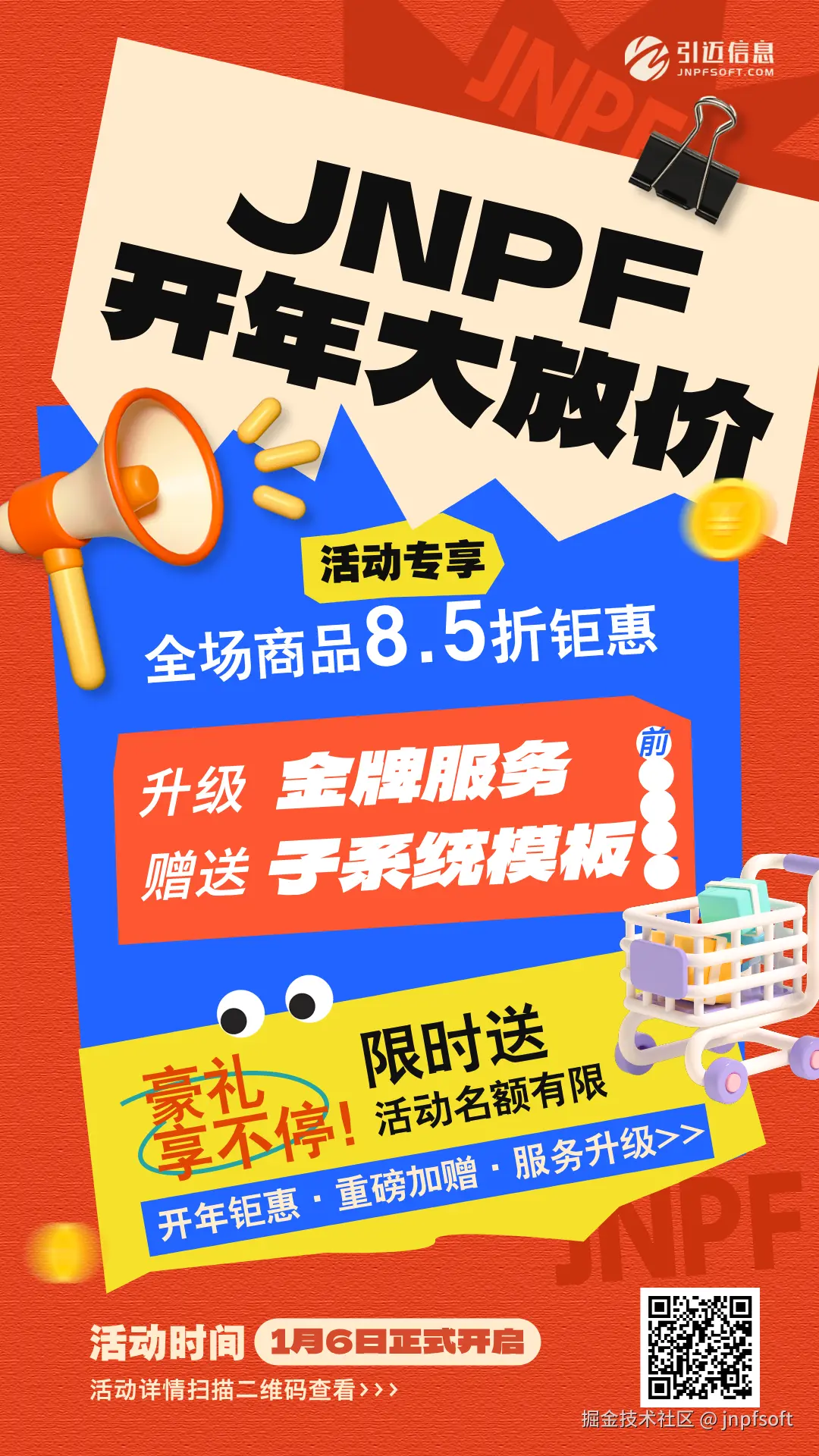 jnpfsoft于2026-01-21 18:25发布的图片