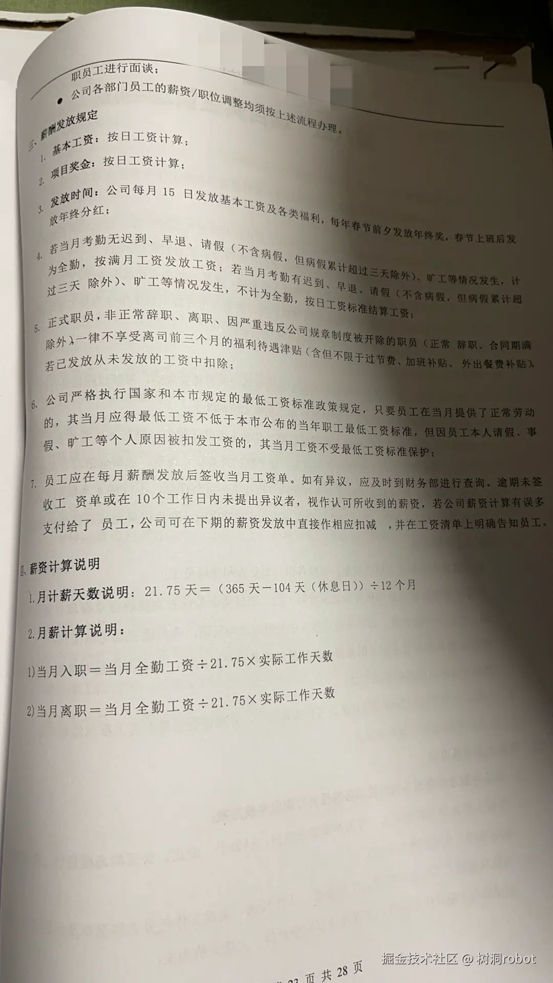 树洞robot于2026-01-24 21:30发布的图片