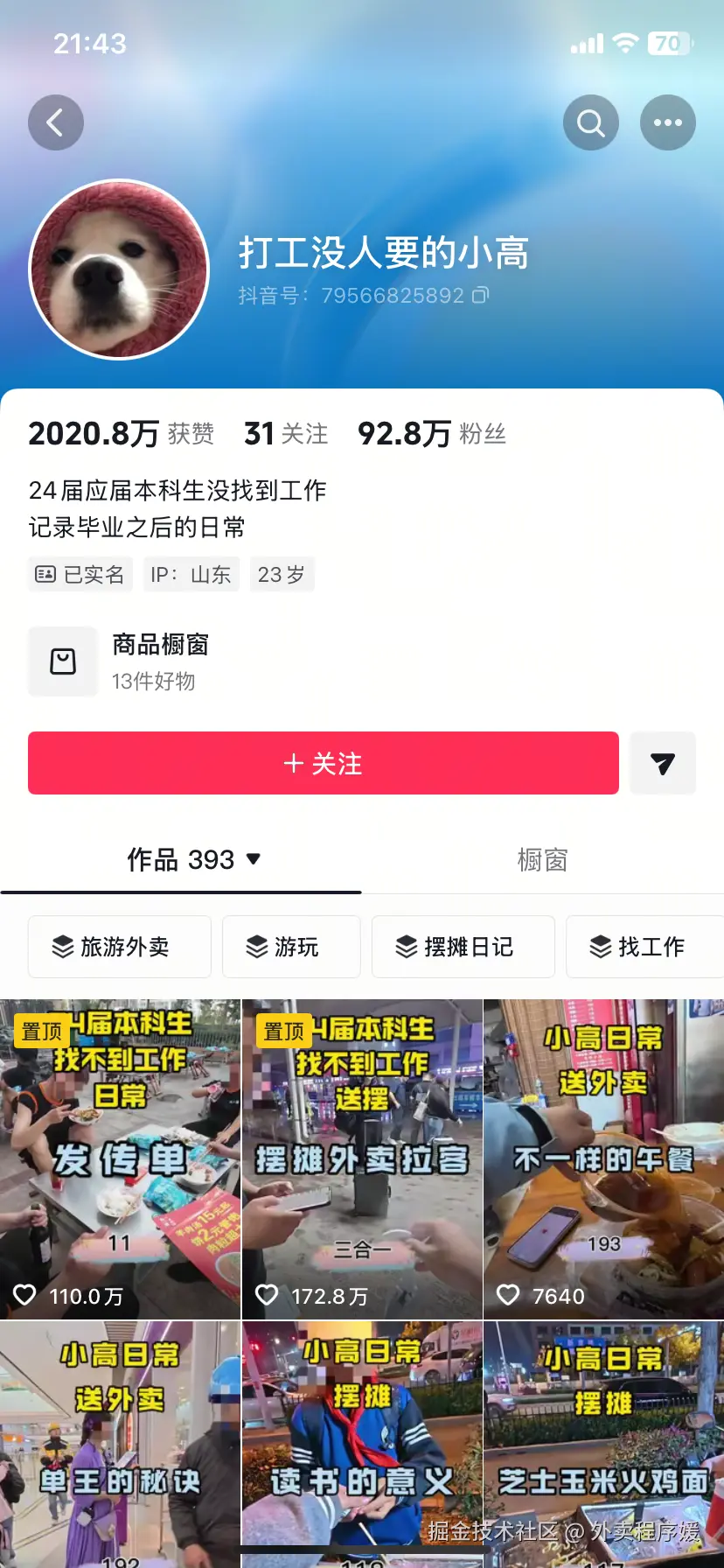外卖程序媛于2025-11-19 21:45发布的图片