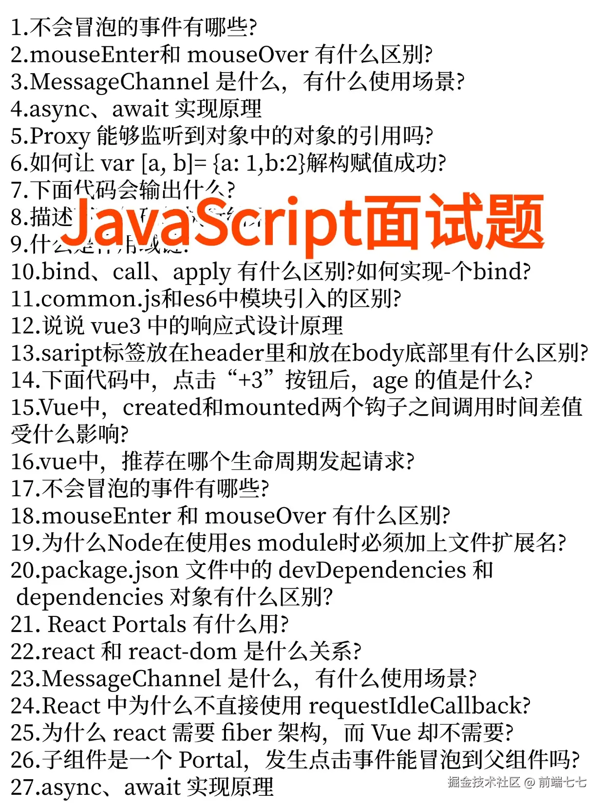 前端七七于2024-11-21 18:48发布的图片