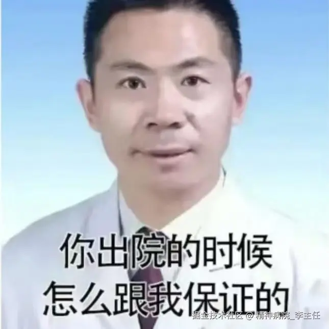 精神病院_李主任于2026-01-20 16:53发布的图片