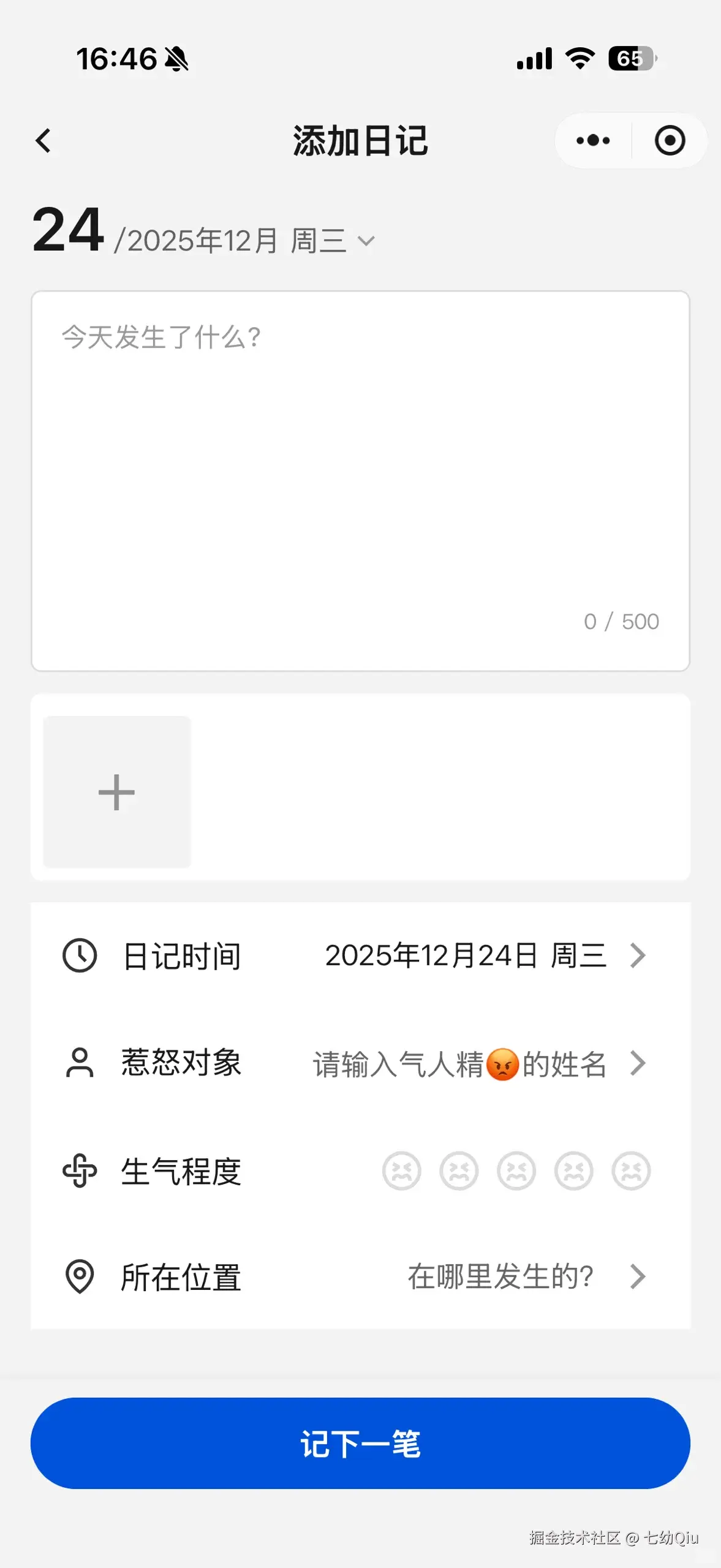七幼Qiu于2025-12-24 16:56发布的图片