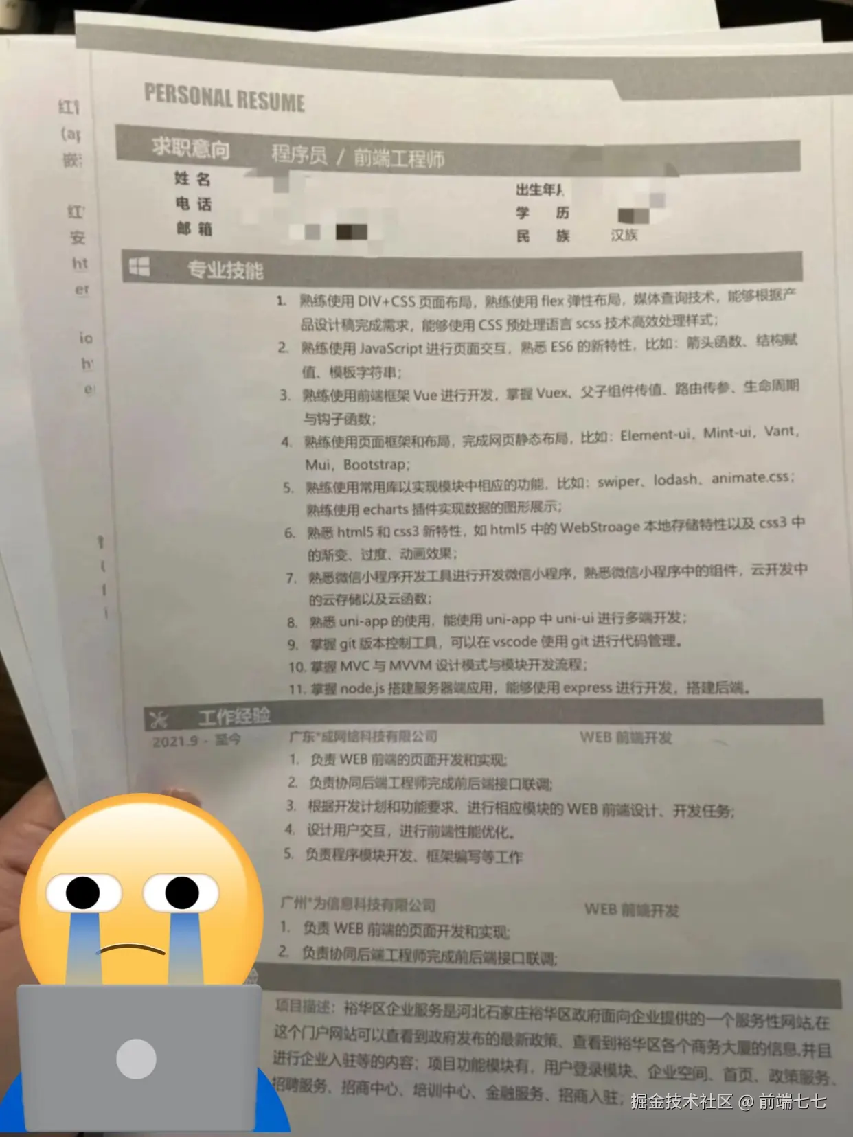 前端七七于2024-11-22 15:05发布的图片