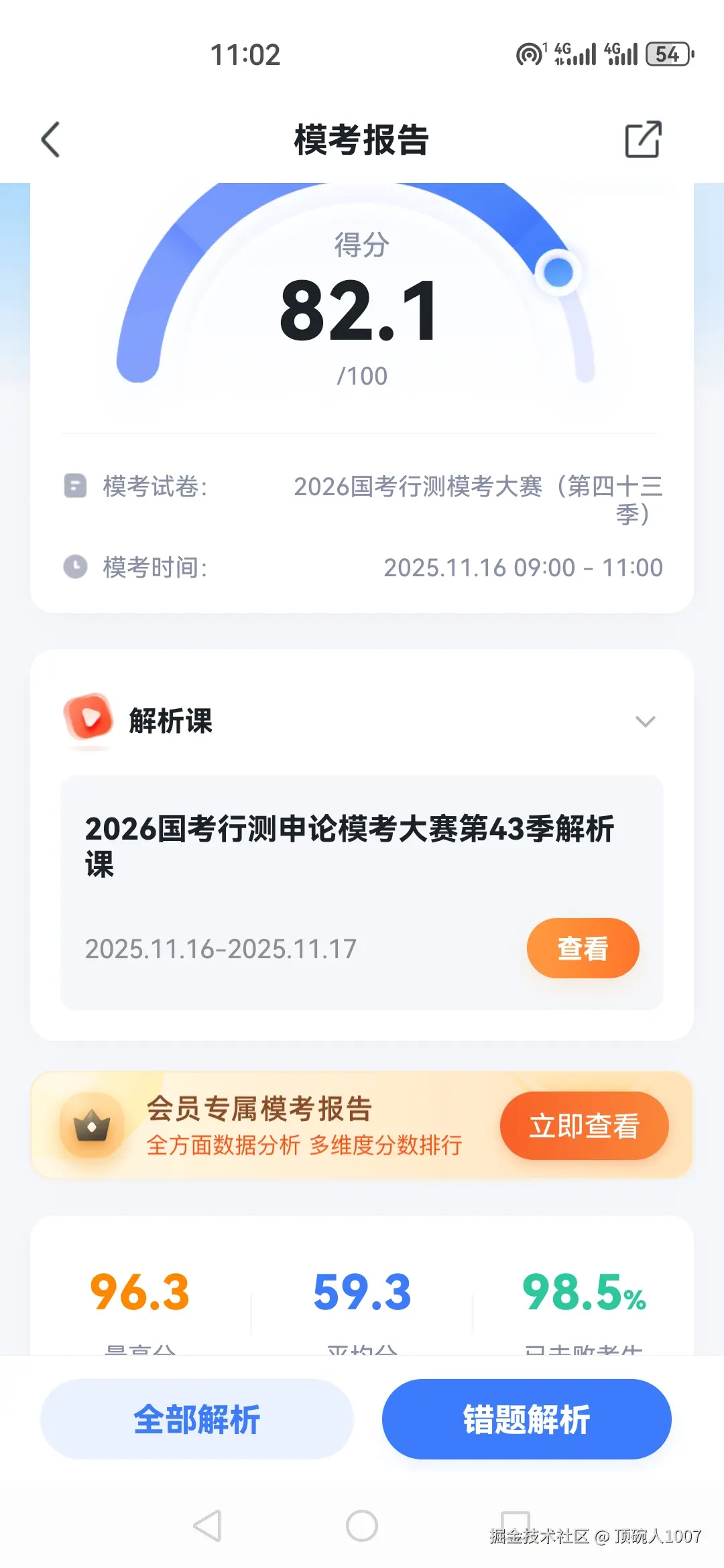 顶碗人1007于2025-11-16 11:17发布的图片
