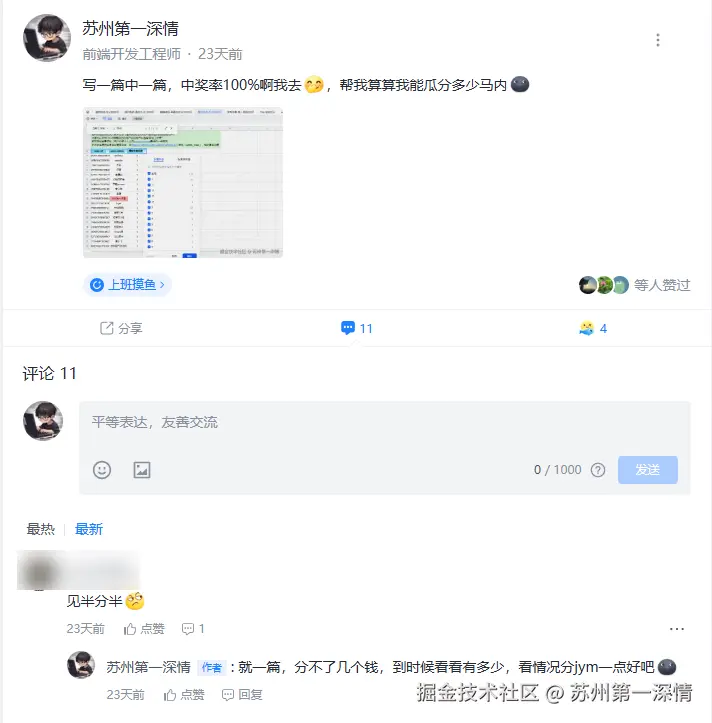 苏州第一深情于2025-10-11 09:05发布的图片