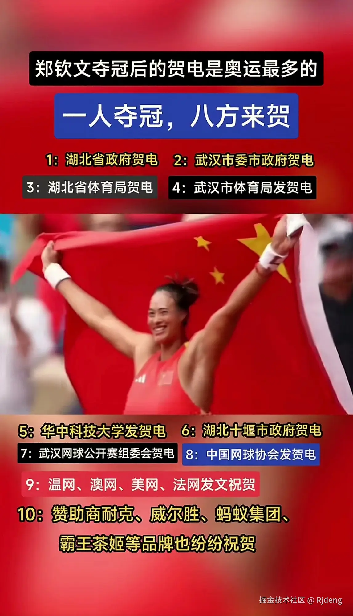 Rjdeng于2024-08-07 15:52发布的图片