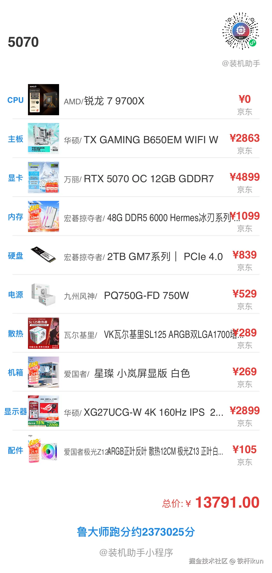 铁杆ikun于2025-06-25 09:38发布的图片