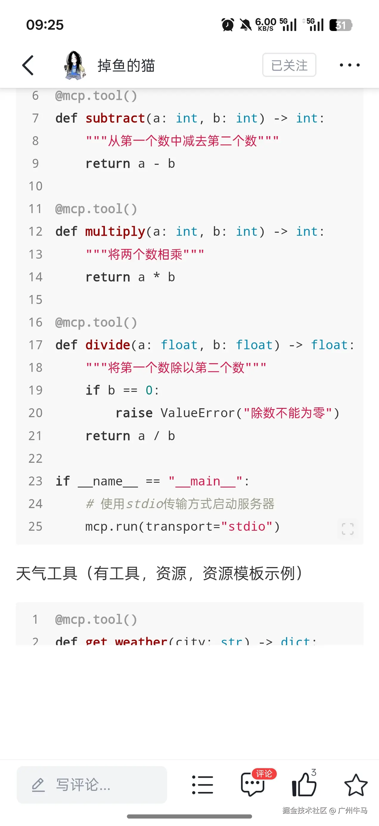 广州牛马于2025-11-17 09:26发布的图片