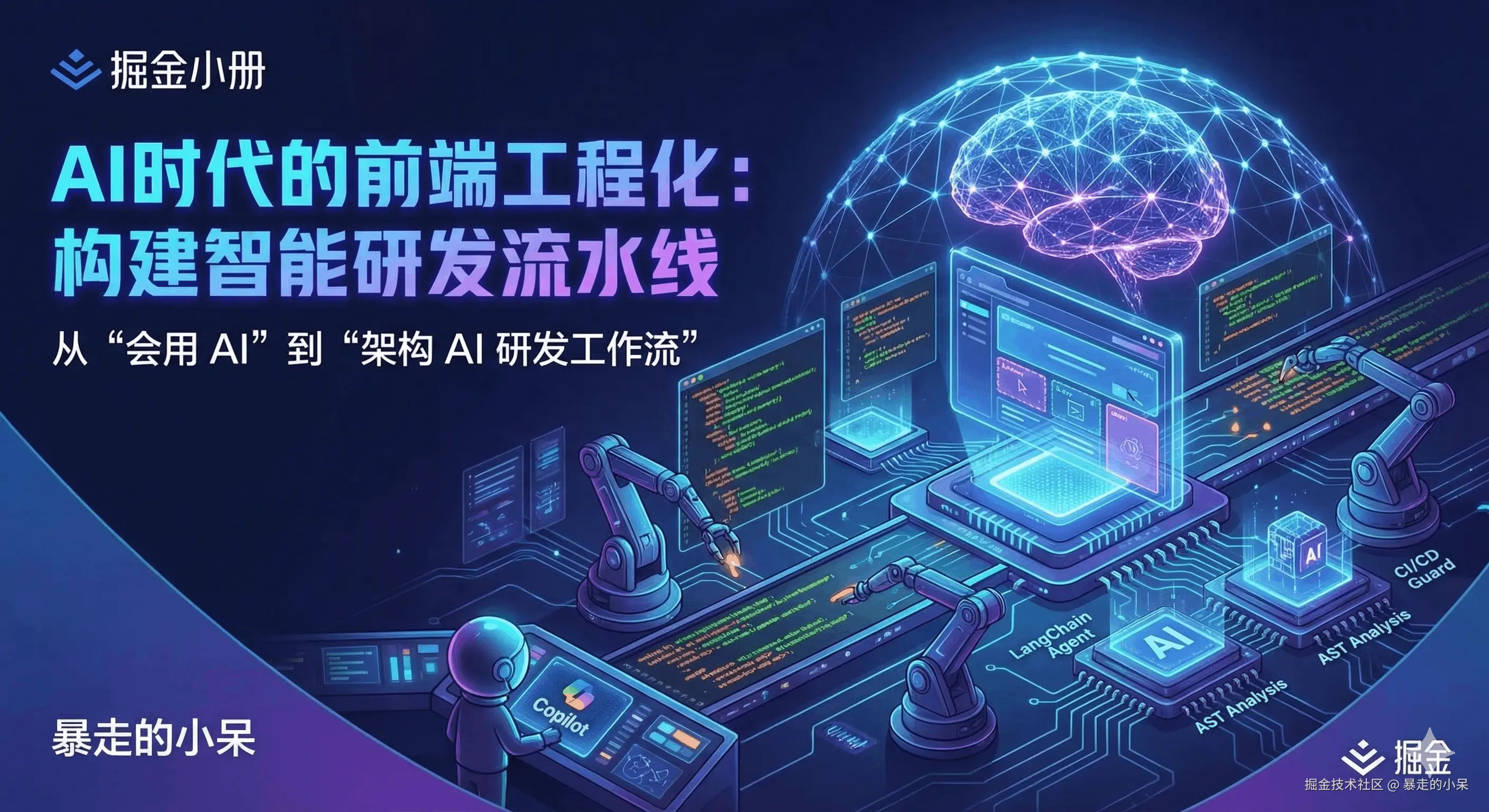 AI 时代的前端工程化：构建智能研发流水线