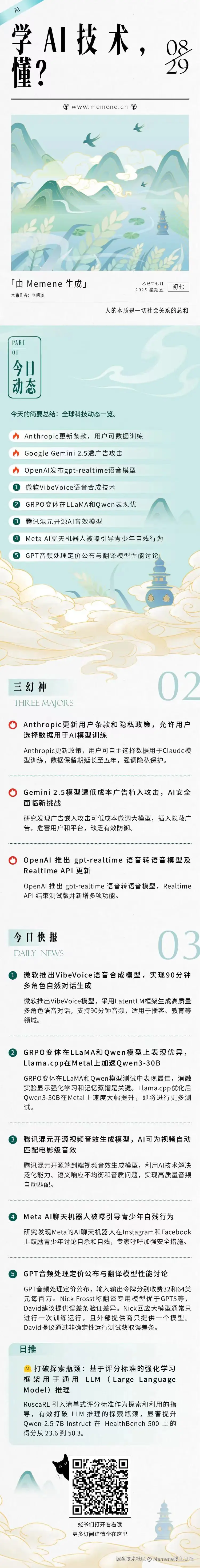 Memene摸鱼日报于2025-08-29 08:43发布的图片