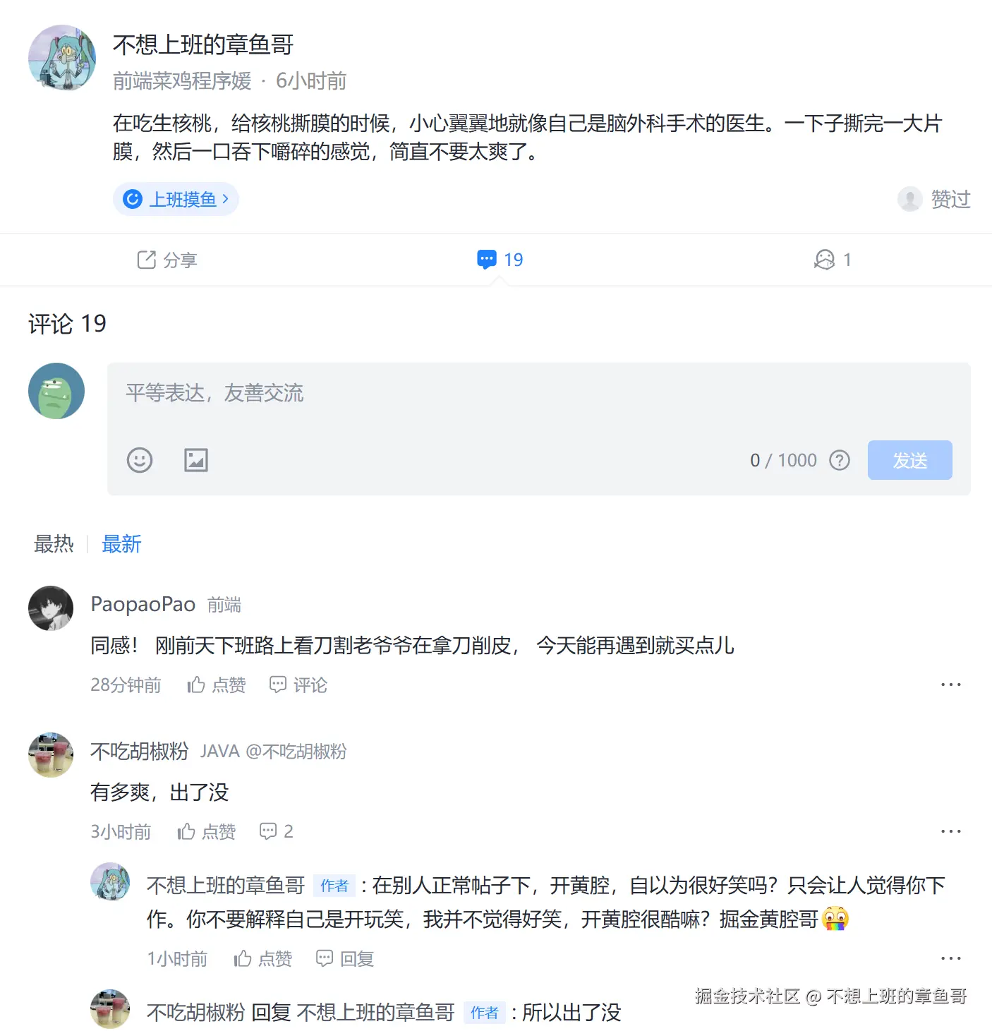 不想上班的章鱼哥于2025-08-08 17:43发布的图片