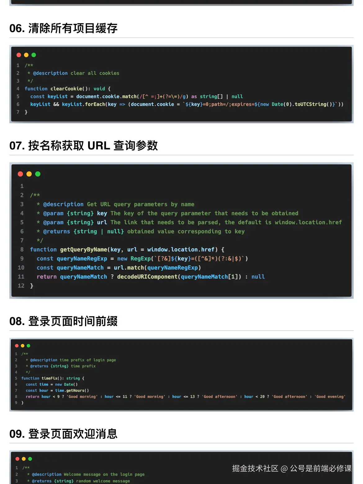 公号是前端必修课于2024-07-29 22:22发布的图片
