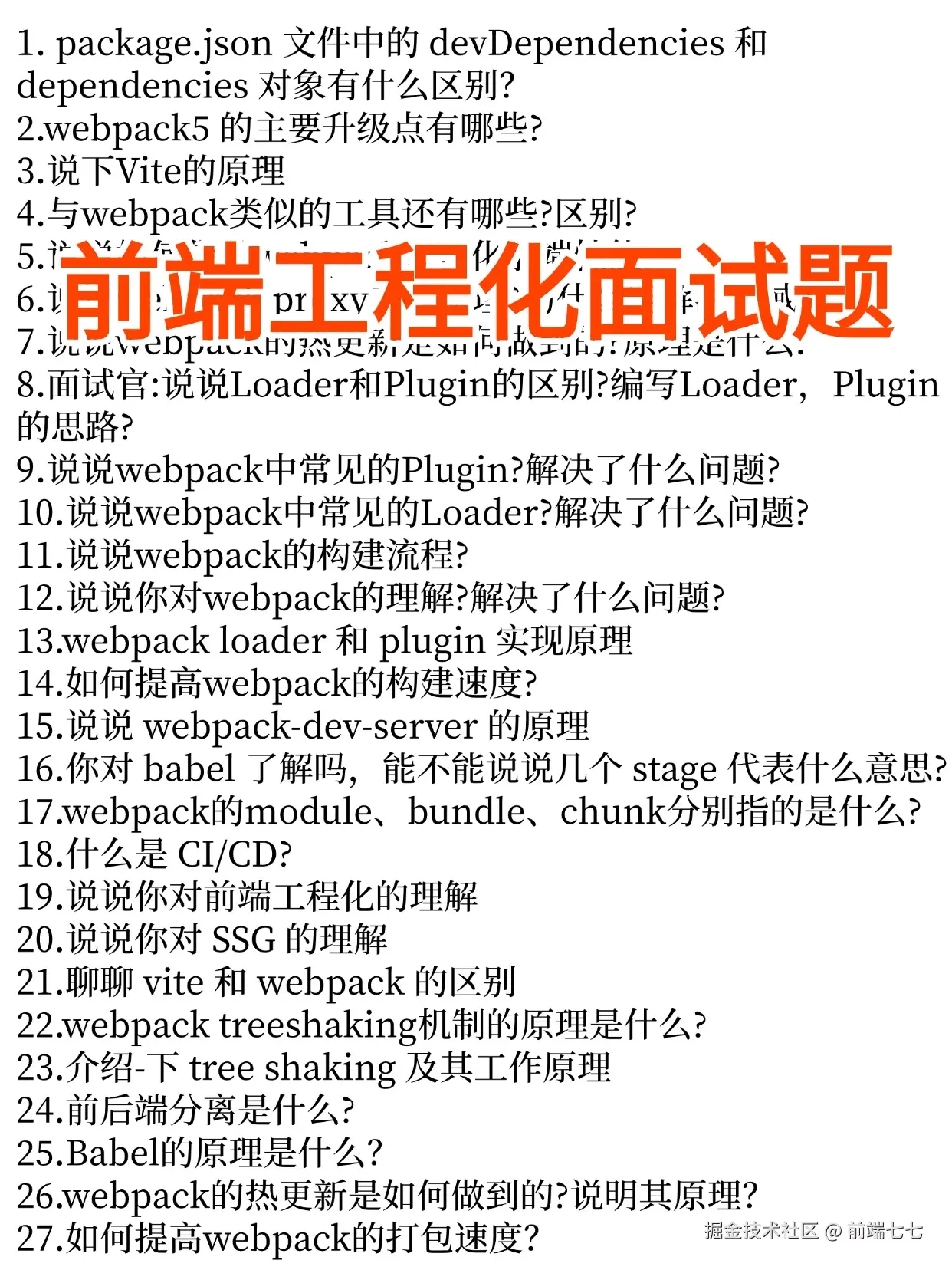 前端七七于2024-11-21 18:48发布的图片