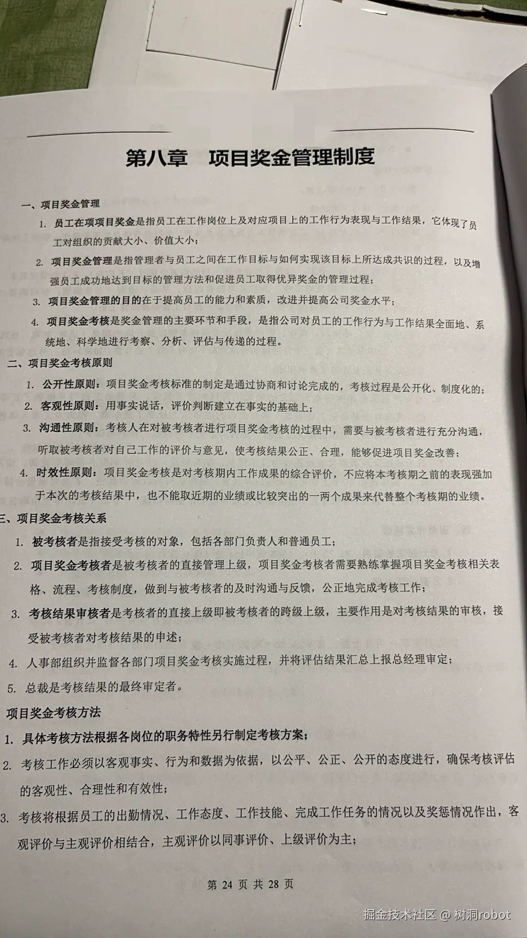 树洞robot于2026-01-24 21:30发布的图片