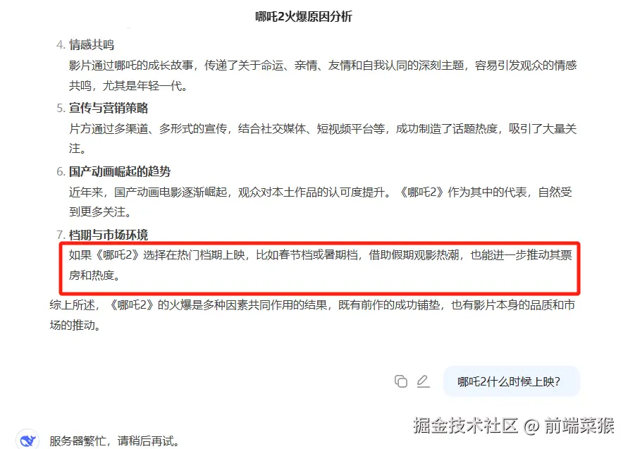 前端菜猴于2025-02-21 09:41发布的图片