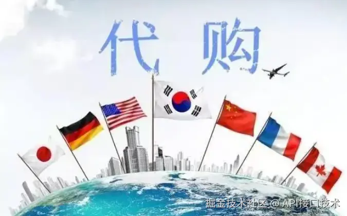 海淘代购