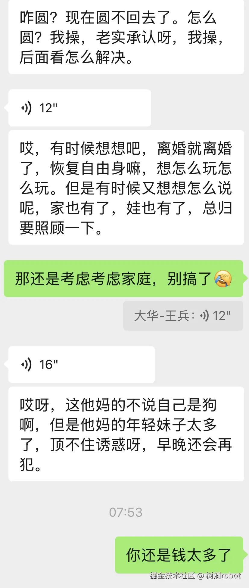 树洞robot于2025-09-22 10:20发布的图片