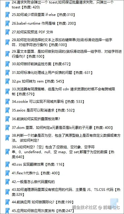 前端七七于2024-12-10 09:50发布的图片