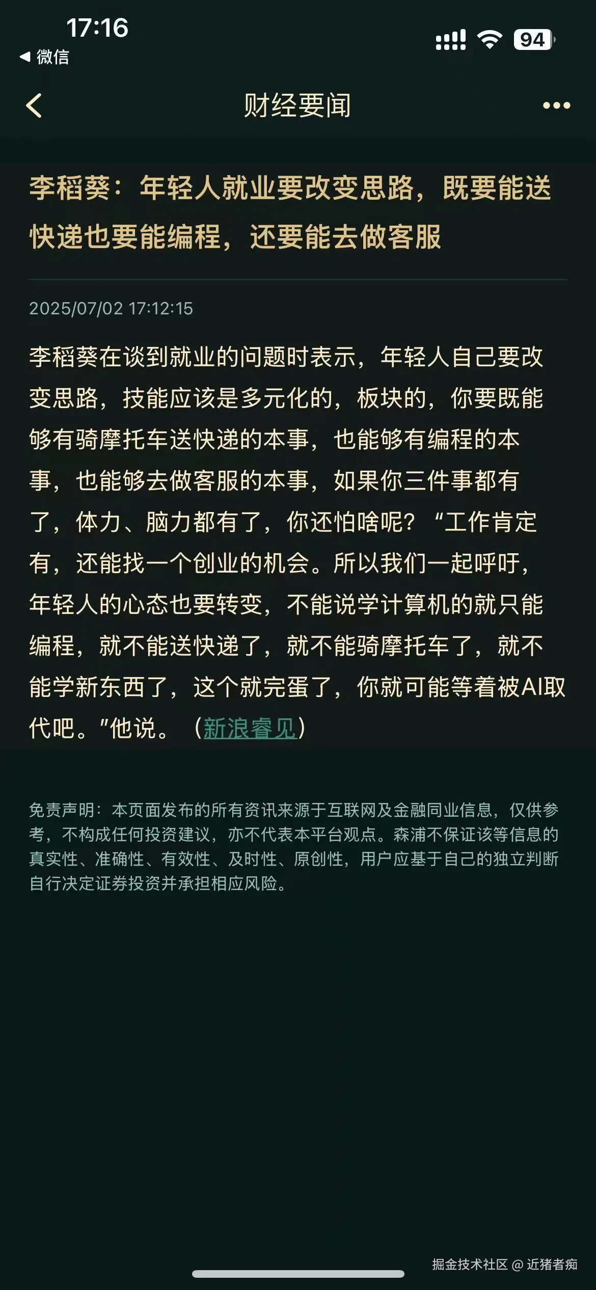 近猪者痴于2025-07-03 11:06发布的图片