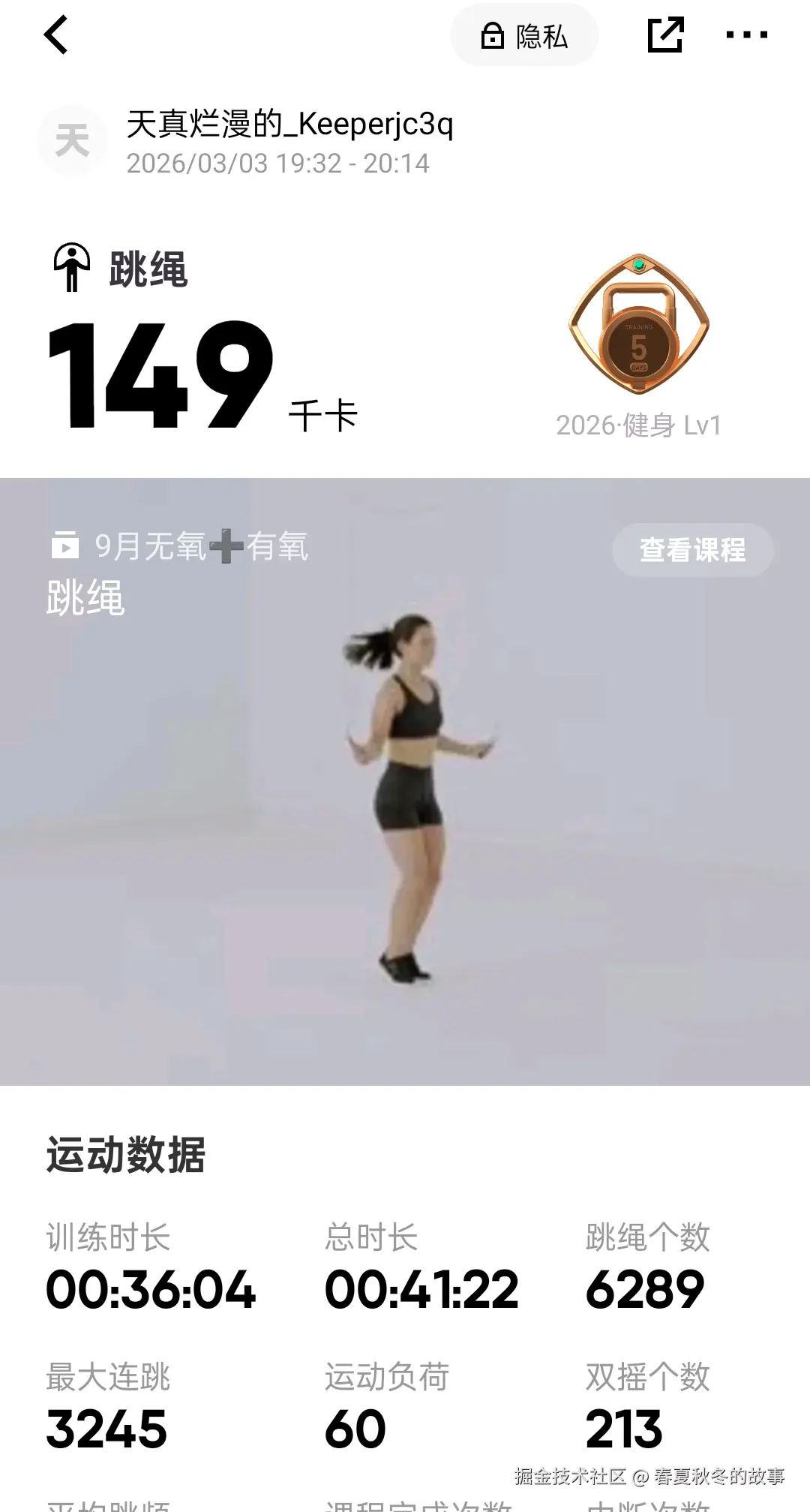 春夏秋冬的故事于2026-03-03 20:16发布的图片