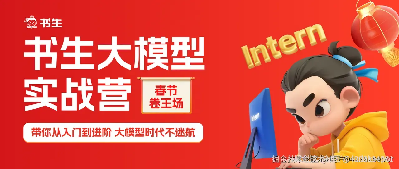 书生大模型闯关