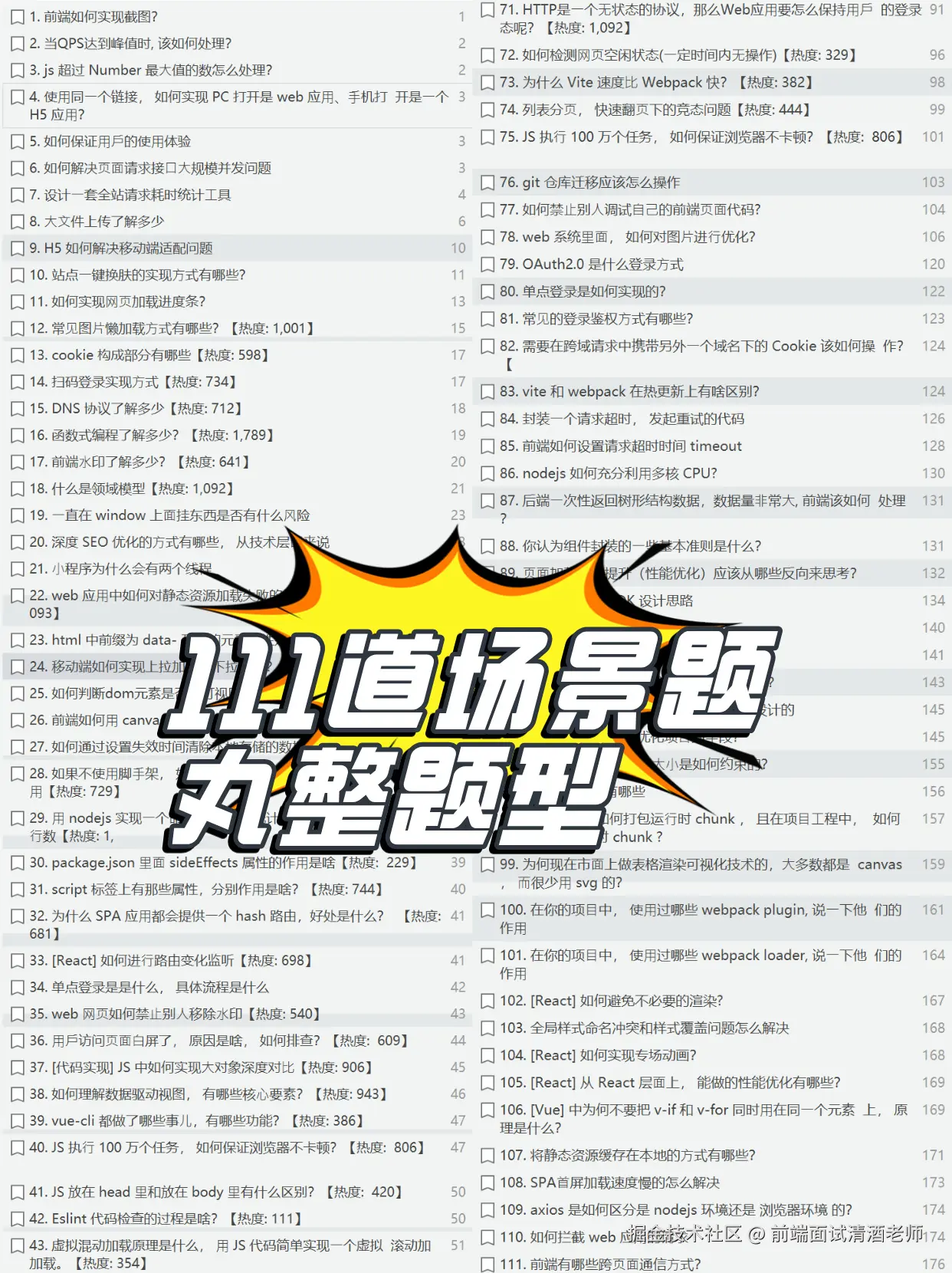 前端面试清酒老师于2024-11-04 17:18发布的图片