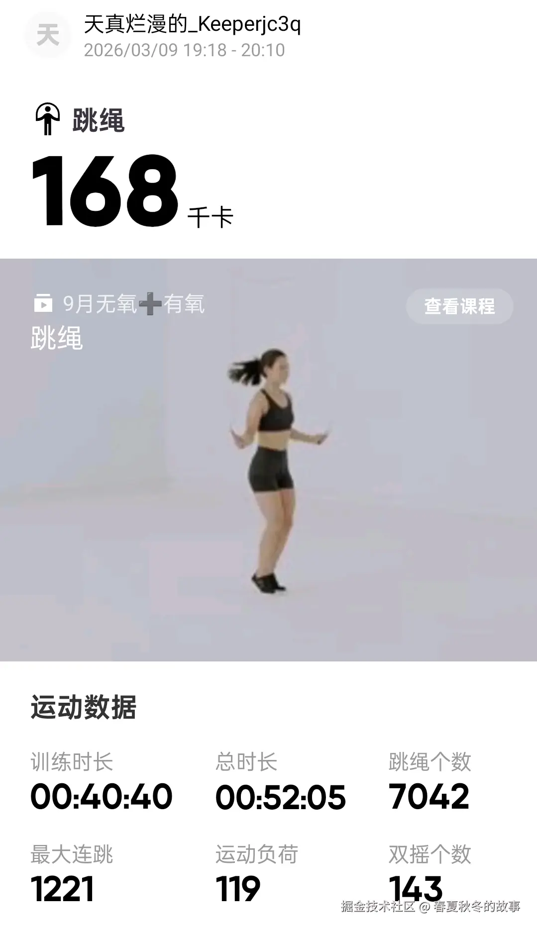 春夏秋冬的故事于2026-03-09 20:12发布的图片