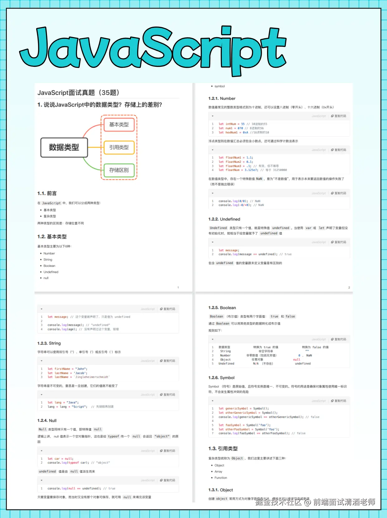 前端面试清酒老师于2024-11-19 16:59发布的图片